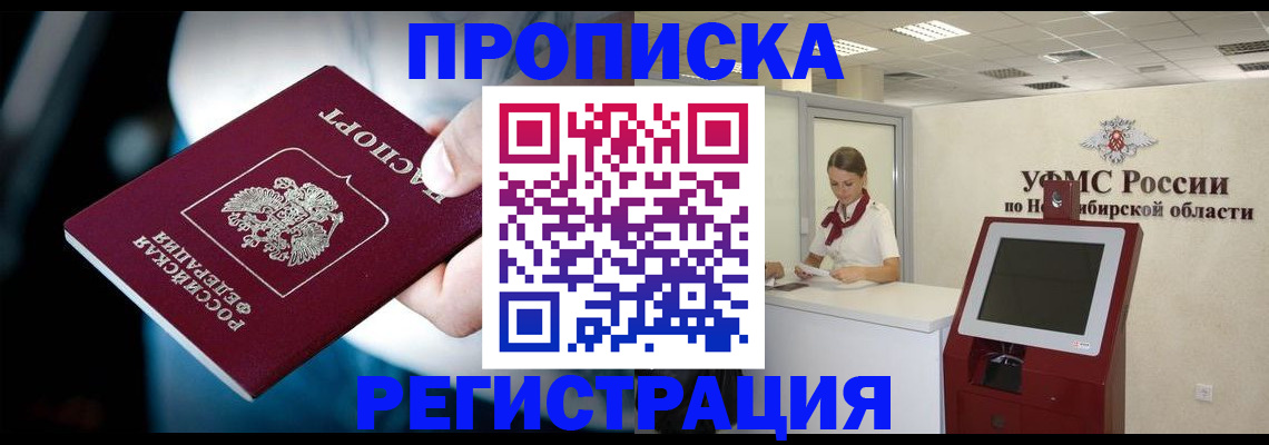 прописка паспорт в Павловском Посаде