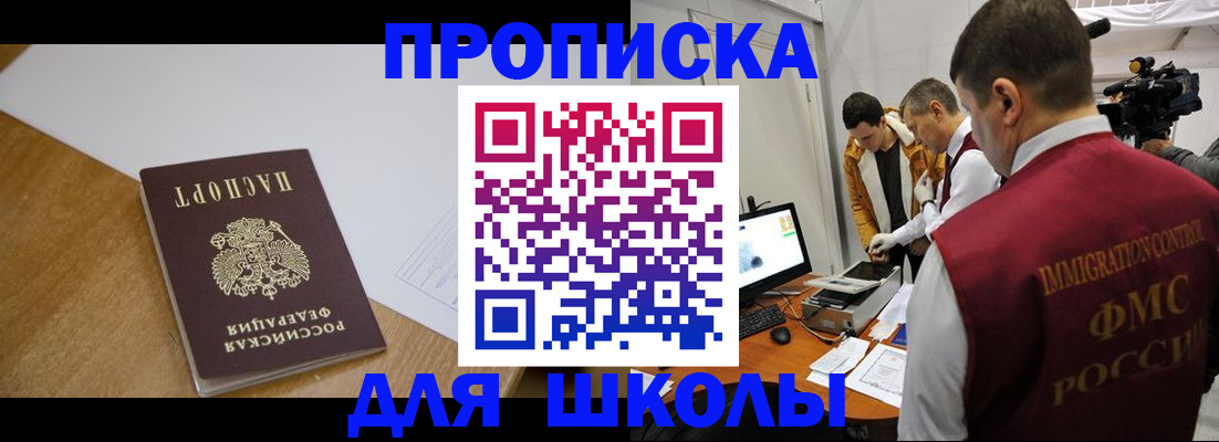 регистрация для школы в Павловском Посаде